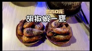 （三重美食）東城活蝦 | 三重好吃活蝦推薦 | 新北美食 | 自強路 | 泰國蝦