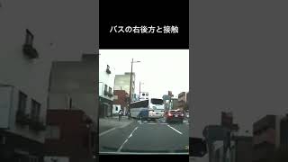 過失割合が気になる事故　バスの右後方と右車線の車の左前方が接触！この場合過失割合どうなる？　#交通事故　#オーバーハング