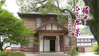 備中ひと・風・景～高梁川流域百選（１２）順正寮跡（高梁市頼久寺町）