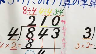 算数けんちゃんネル③小４「わり算のしかたを考えよう」