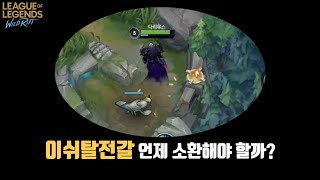 [와일드리프트] 탑학개론 43강. 이쉬탈전갈 사용법(+탑 라인 방향성)