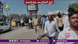 Clashes In Patancheru Congress Party | పటాన్ చెరు కాంగ్రెస్‌లో భగ్గుమన్న విభేదాలు