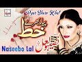 Pyar Bhare Khat - Best of Naseebo Lal - HI-TECH MUSIC
