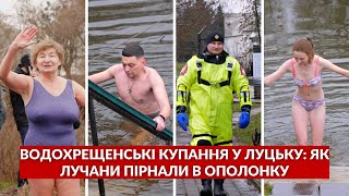 Водохрещенські купання у Луцьку: ЯК віряни в ополонку пірнали