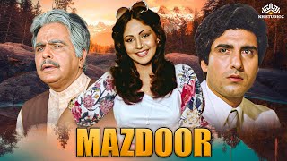 मजदूर (Full Movie) Mazdoor | Dilip Kumar | Nanda Karnataki | Raj Babbar | Bollywood Drama