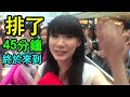 《小鬼香港簽唱會 之 粉絲超級煩》第二回