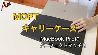 あのMOFTからまたまたステキなPCスタンド兼キャリーケース登場！MOFTキャリーケースレビュー