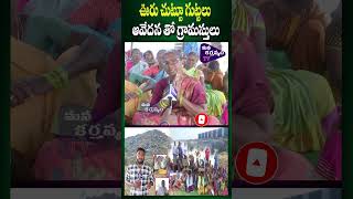 ఊరు చుట్టూ గుట్టలు.. ఆవేదనతో గ్రామస్తులు ..|| మన కర్తవ్యం Tv