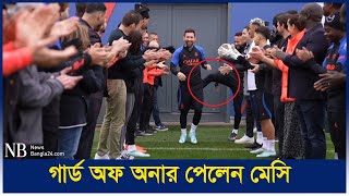 মেসির সঙ্গে নেইমারের খুনসুটি | Messi | Neymar | Football