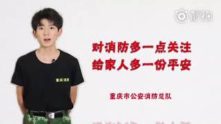 【TFBOYS王源 Roy】小源请你一起听重庆消防老兵和新兵的精彩故事【KarRoy凯源频道】