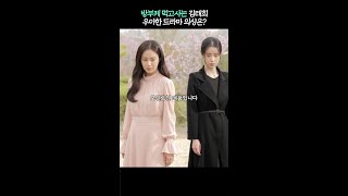 김태희, 저렴하고 고급스러운 패션 아이템 정보는? #shorts