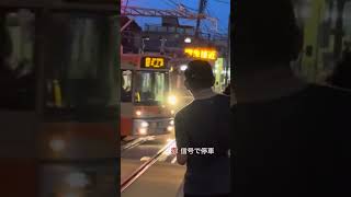 「江ノ電」腰越駅出発して→すぐ赤信号.長いですネ🚥😂