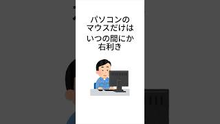 【雑学】右利きは知らない左利きのおもしろ雑学