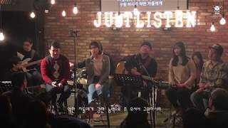 두려운 마음 가진 자여(He will come and save you) - Newthing Worship(뉴씽워십) [원곡: Bob Fitts \u0026 Gray Sandler]