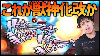 【モンスト】運極ヴェルダンディ獣神化改で艦隊使ってみたけど、どうなのこれ？【ぎこちゃん】