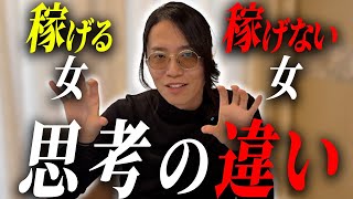 【超重大】総年商50億で辿り着いた答え。数千人以上の経営者の相談に乗って分かった「稼ぐ女性」の共通点