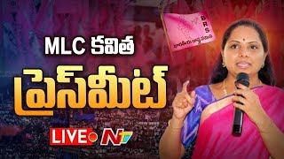 కవిత ప్రెస్ మీట్- Live: MLC Kalvakuntla Kavitha Press Meet | NTV