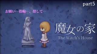 ゆっくりゲーム実況【スマホ版 魔女の家】part5 指輪を探すだけなのにこんなに命懸けとはね