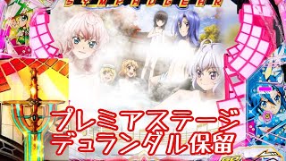 CRF戦姫絶唱シンフォギア プレミアステージ デュランダル保留