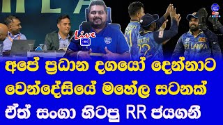 maheesh theekshana & wanindu ahsaranaga IPL auction 2025 RR & MI bids mahela jayawardhana on board