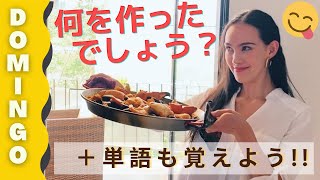 【スペイン語】スペイン料理をしながら単語も紹介！Hicimos comida española 🥘