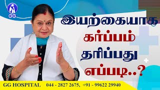 How to get pregnant naturally..? - GG Hospital - Dr Kamala Selvaraj