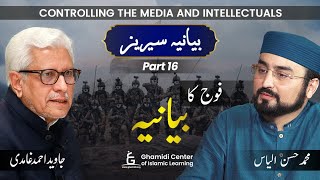 Bayania Series Part - 16 - Fouj Ka Bayania | فوج کا بیانیہ | Javed Ahmed Ghamidi