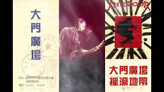 【纪念张炬】唐朝重庆现场1994 10 17