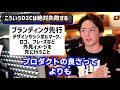 【青汁王子】コレやってる頭パッパラパーなd2cは確実に失敗します！バカです　【三崎優太 ブランディング 切り抜き】