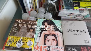 【vlog】♯179 読書vlog、購入本、漫画、図書館で借りた本、積読本を併読する日々、ちいかわ好き、主婦