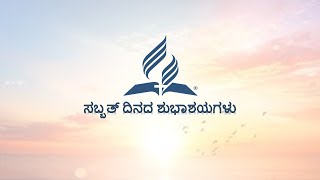 Central Kannada Church || Vesper Service || 7 February 2025