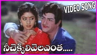 Nee Chekkili Vela Yentha Song - Justice Chowdary Telugu Video Songs - NTR,Sridevi