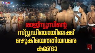 അമ്പരപ്പിച്ച് ഇവർ I രാജ്  ന്യൂസ്  I Raj News Malayalam