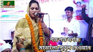 পুতুল দেওয়ান।। যতই ভাবি ভুলে যাব ততই মনে পড়ে।।Jotoi Vabi vole jabo totoi mone pore।। Potul Dewan