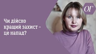 Людина агресує. Що робити?