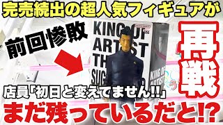 【クレーンゲーム】超人気プライズフィギュアが残ってる！？前回惨敗した激ムズ設定に再挑戦！9割の人が苦戦している！？呪術廻戦 夏油傑 NARUTO 鬼滅の刃 ウマ娘 ベネクス川越店 万代書店川越店