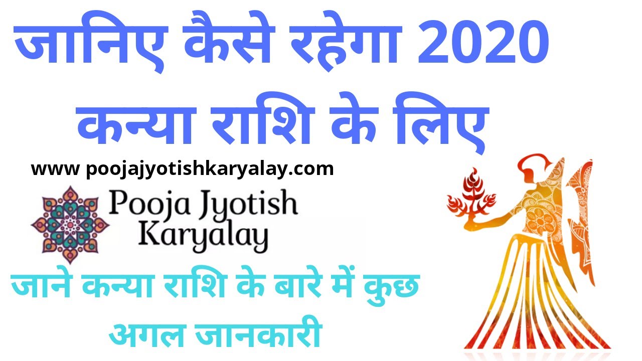 Kanya Rashi 2020 Rashifal In Hindi | कन्या राशि 2020 राशिफल | Virgo ...