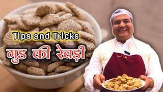 सिर्फ 10 मिनट में बनाएं गुड़ की रेवड़ी | Delicious Jaggery and Til Rewari | Toli Kitchen | Shantivan