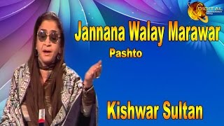 Jannana Walay Marawar | Pashto Singer Kishwar Sultan | Old Pashto Hit Tappy |