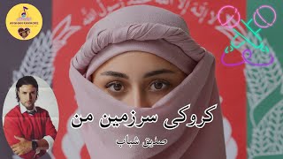 Sar Zameen Man Khasta Khasta - Karaoke - کروکی سرزمین من خسته خسته از جفایی