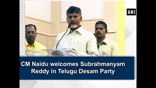 CM Naidu welcomes Subrahmanyam Reddy in Telugu Desam Party - Andhra Pradesh News