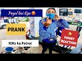 Funny Prank | Filling 10Rs Petrol ⛽️ ITALIAN BIKE | Epic Public Reaction | Must Watch