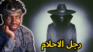 هذا الشخص المخيف يزور احلام الناس