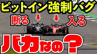 【ピット死亡】強制的にピットインさせるバグがヤバすぎた件www【F1 23】【クラッシュ】【F1 2023】イギリス