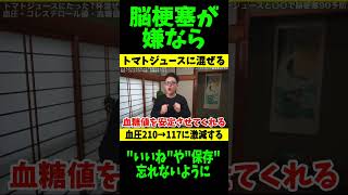 トマトジュースとアレ混ぜたらコレステロール値が下がるどころじゃなかった…