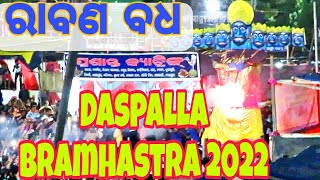 Daspalla Lankapodi Bramhastra 2022||ଦଶପଲ୍ଲା ବ୍ରହ୍ମାସ୍ତ୍ର ୨୦୨୨||Lankapodi Yatra 2022