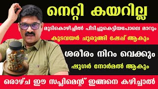 ഈ സപ്ലിമെന്റ് ഇങ്ങനെ കഴിച്ചാൽ  നിറം വെക്കും   മുടികൊഴിച്ചിൽ മാറും വയറു  ഷേപ്പ് ആകും/ Skin Whitning