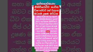 නීතිවිරෝධීව භාවිත ඩිෆෙන්ඩර් 3ක්වලාන  දූෂණ *01/01* 3 defenders illegally used in Walana #thanews#news