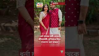 ধর্নামঞ্চের সঙ্গী থেকে জীবনসঙ্গী, চুপিসারে বিয়ে সারলেন স্বরা ভাস্কর