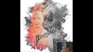 ជីវិតអន្ធការ ដោយម្ចាស់ កណ្ហោ( អីុ)